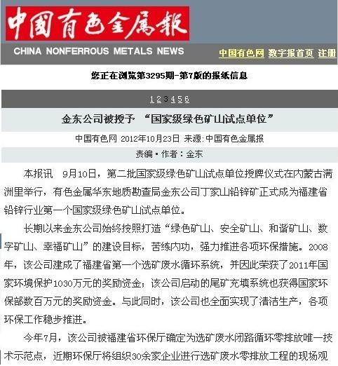 开元·体育(中国)官方网站被授予“国家级绿矿山试点单位”——中国有色金属报.jpg